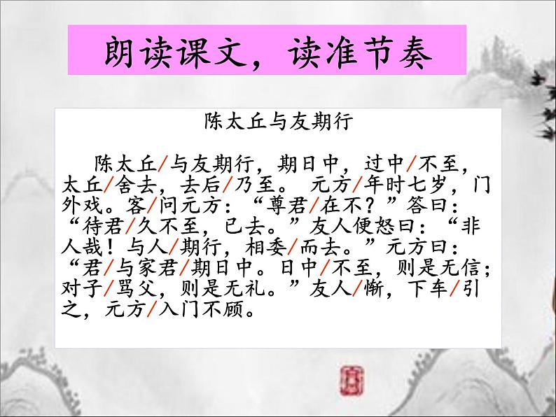 《陈太丘与友期行》课件第4页