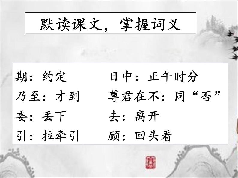 《陈太丘与友期行》课件第5页