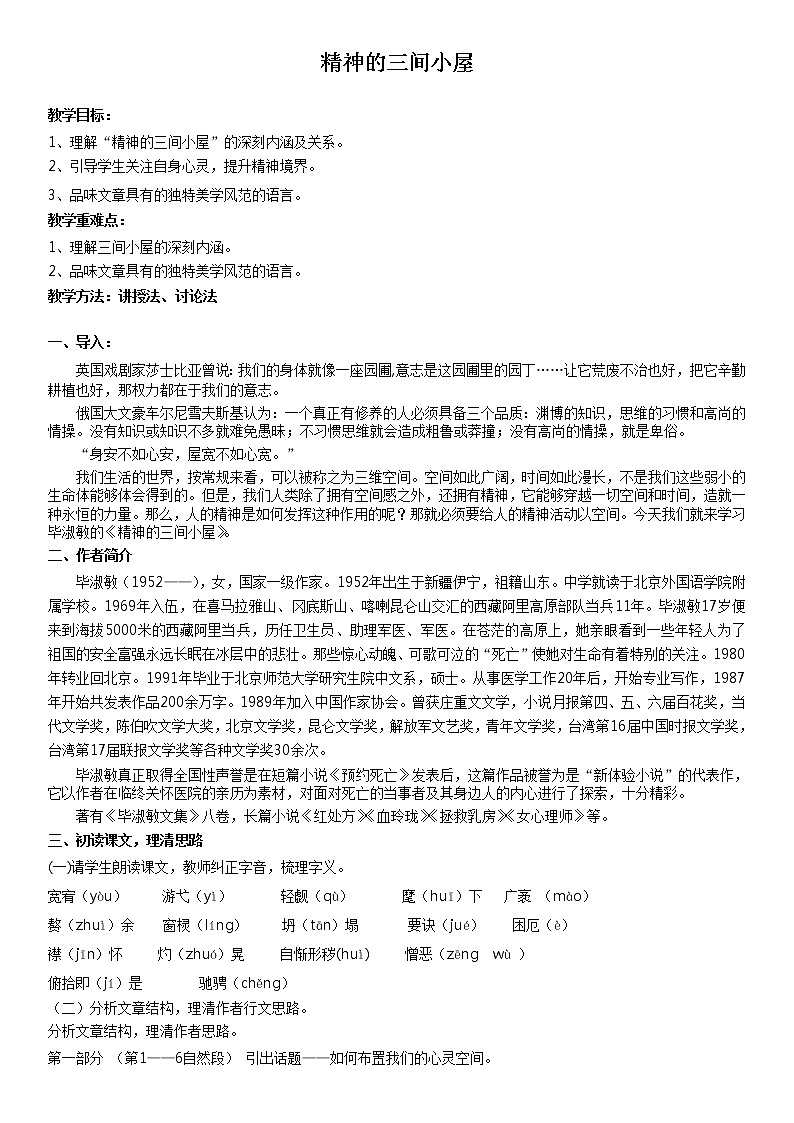 《精神的三间小屋》教案第1页