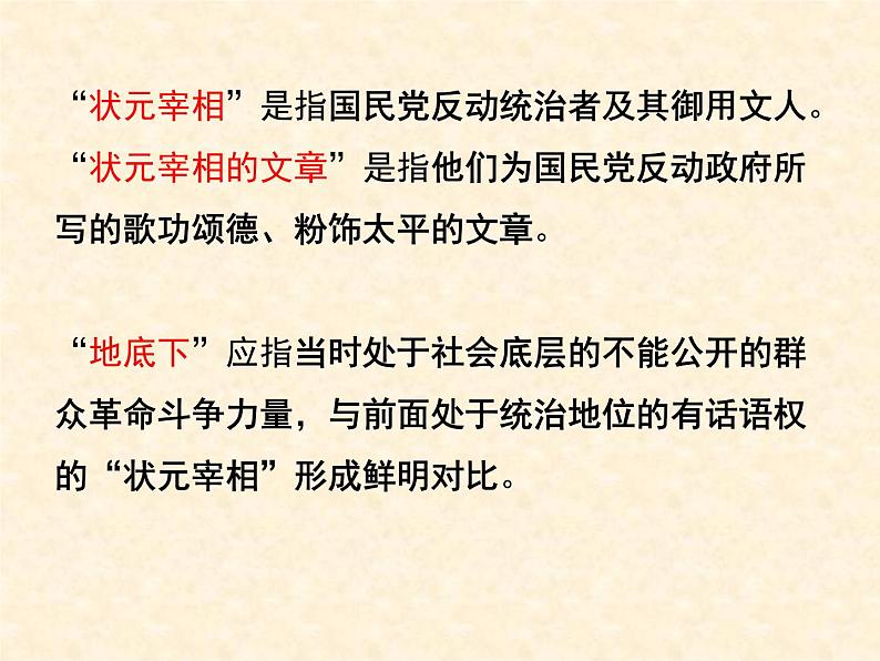 《中国人失掉自信力了吗》课件03