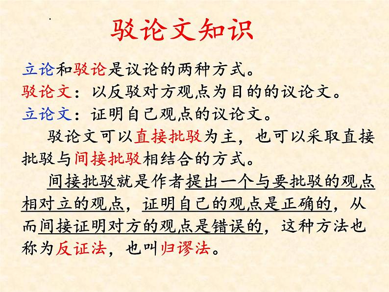 《中国人失掉自信力了吗》课件05