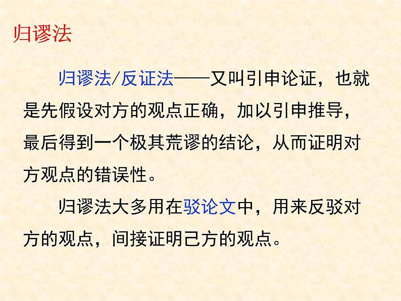 《中国人失掉自信力了吗》课件06