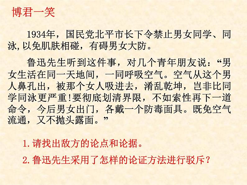 《中国人失掉自信力了吗》课件08