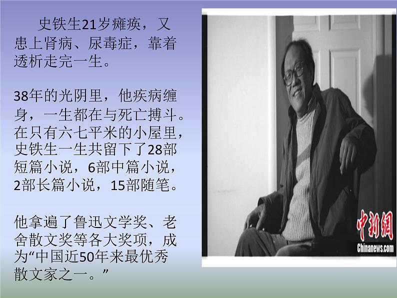 5.秋天的怀念 课件01