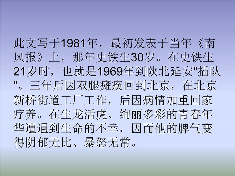 5.秋天的怀念 课件02