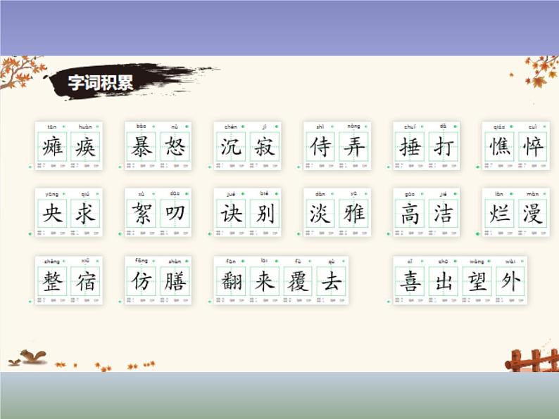 5.秋天的怀念 课件04