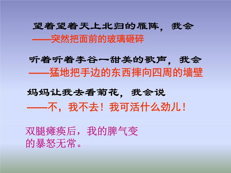5.秋天的怀念 课件07