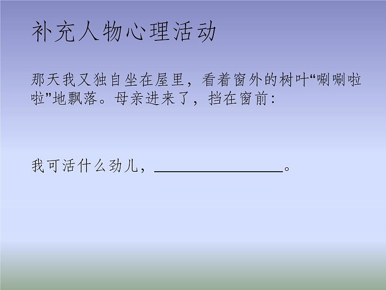 5.秋天的怀念 课件08