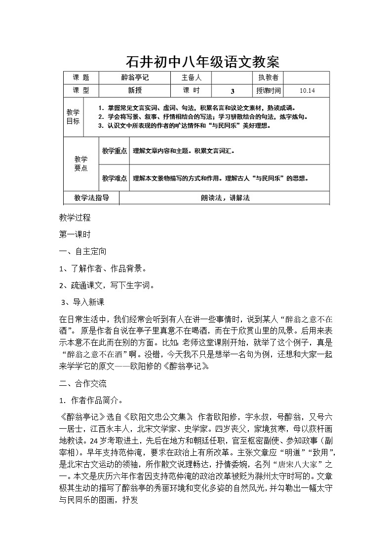 11 醉翁亭记教案01