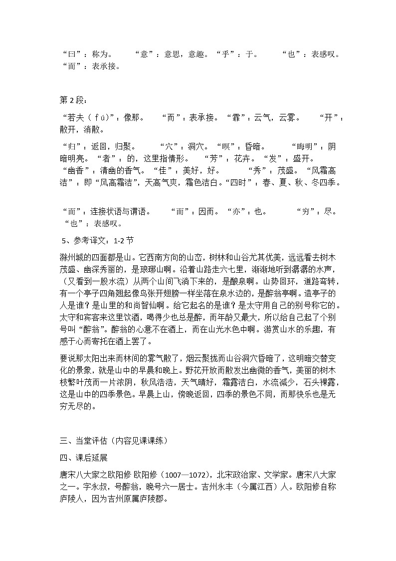 11 醉翁亭记教案03