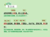 岳阳楼记“三行翻译法”  课件
