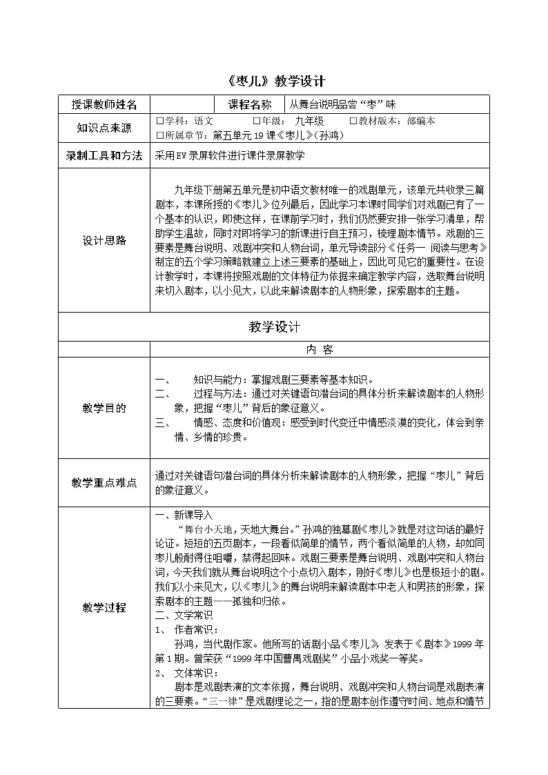 枣儿 教案设计第1页