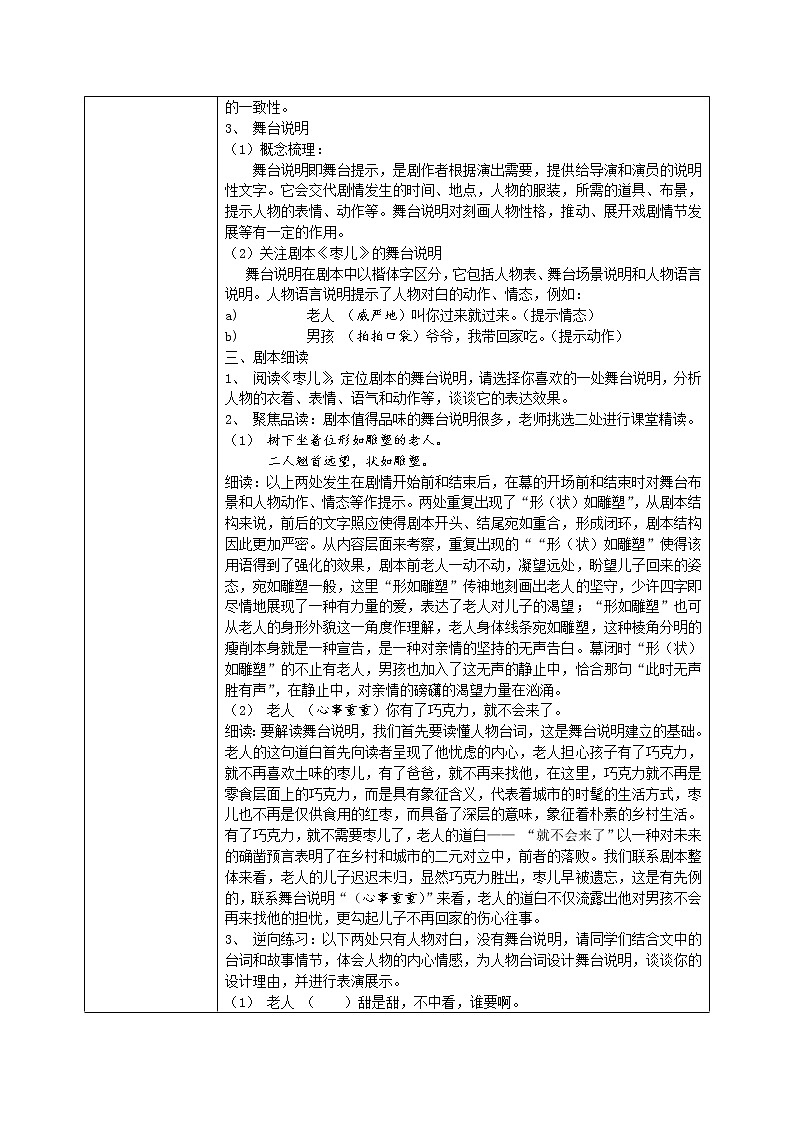 枣儿 教案设计第2页