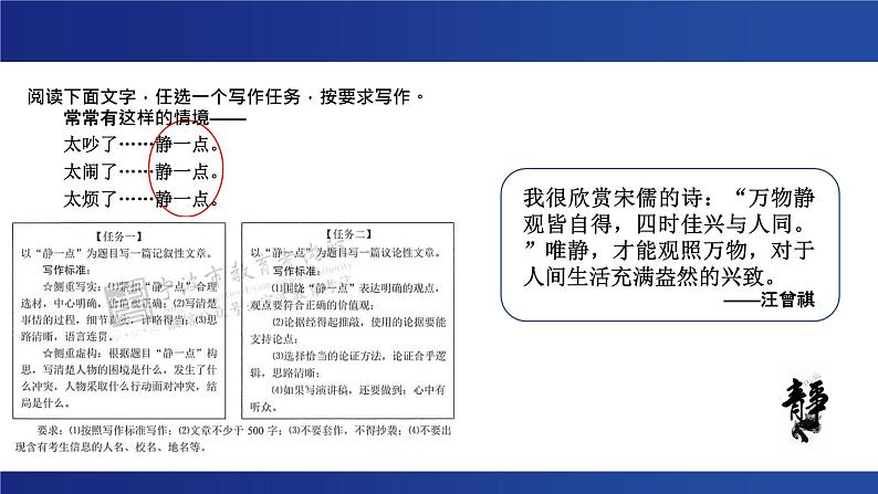 诫子书复习课第二课时课件第2页