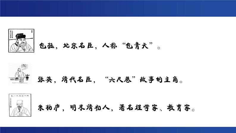 诫子书复习课第二课时课件第4页