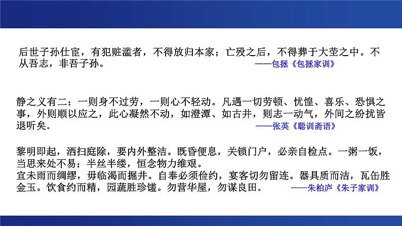诫子书复习课第二课时课件第5页