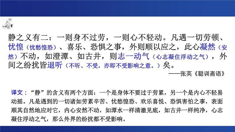 诫子书复习课第二课时课件第7页