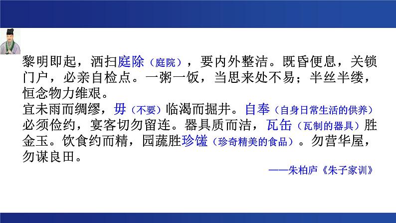 诫子书复习课第二课时课件第8页