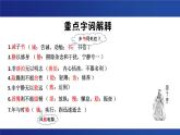 诫子书复习课第一课时课件