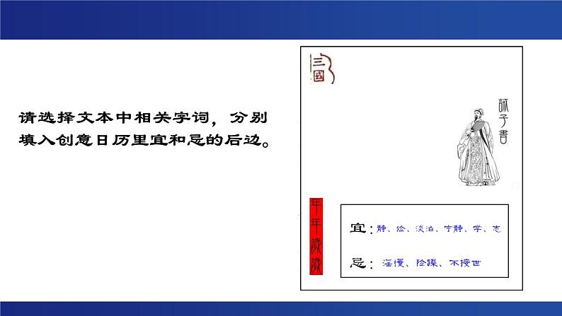 诫子书复习课第一课时课件第7页