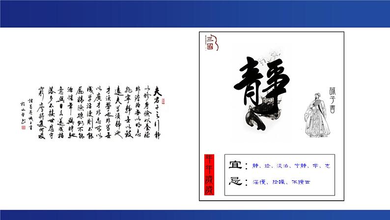 诫子书复习课第一课时课件第8页