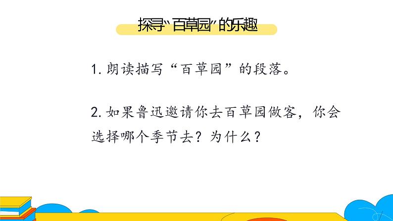 从百草园到三味书屋 课件第5页