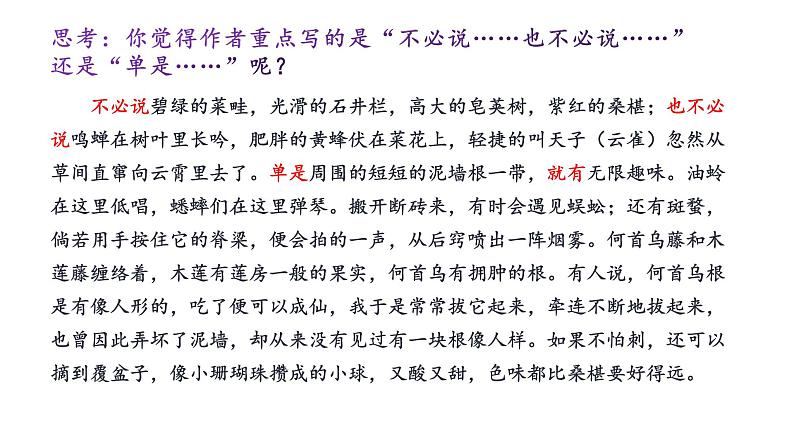 从百草园到三味书屋 课件第8页