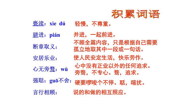 敬业与乐业 课件03