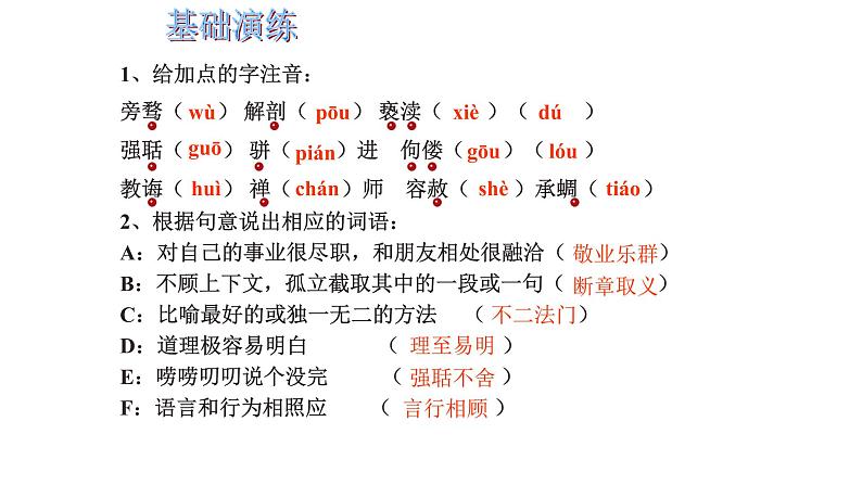 敬业与乐业 课件04