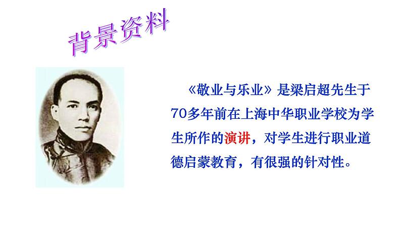 敬业与乐业 课件05