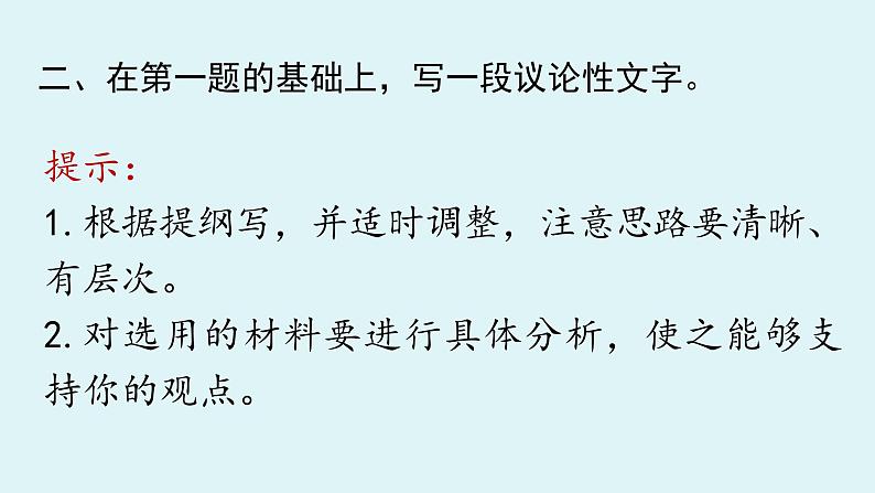 九上第二单元写作《观点要明确》课件07