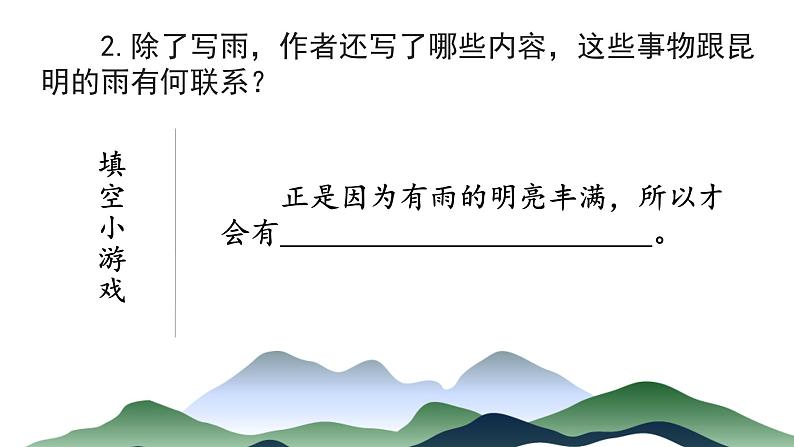 昆明的雨 课件第8页