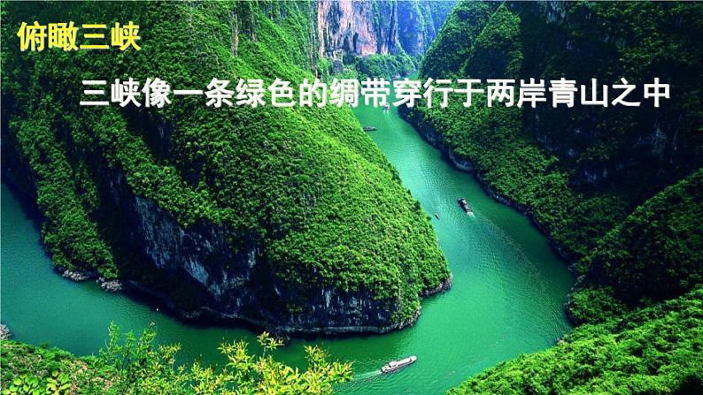 三峡 教学课件04