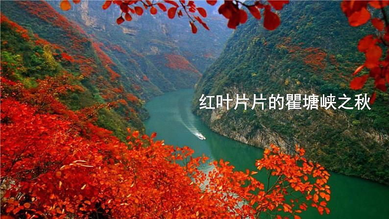 三峡 教学课件05