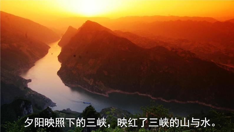 三峡 教学课件06
