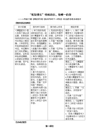 人教部编版八年级下册名著导读 《傅雷家书》：选择性阅读同步达标检测题