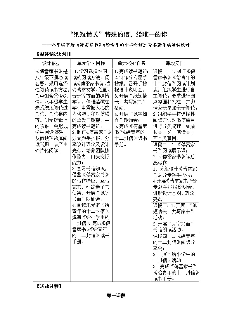 傅雷家书作业设计第1页