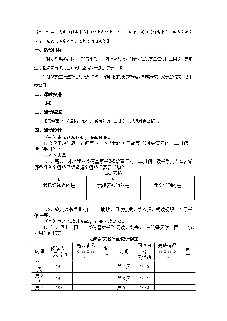 傅雷家书作业设计第2页