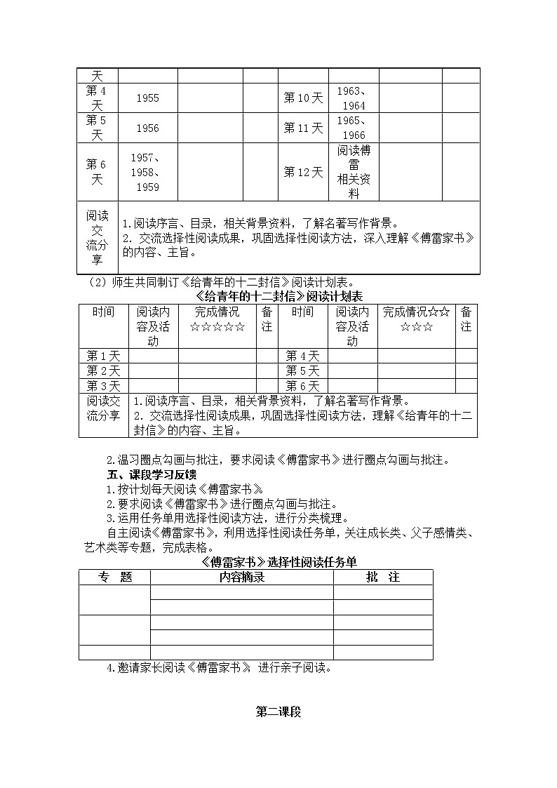 傅雷家书作业设计第3页