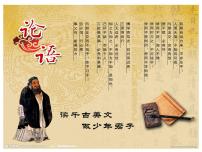 初中语文人教部编版七年级上册11《论语》十二章授课课件ppt