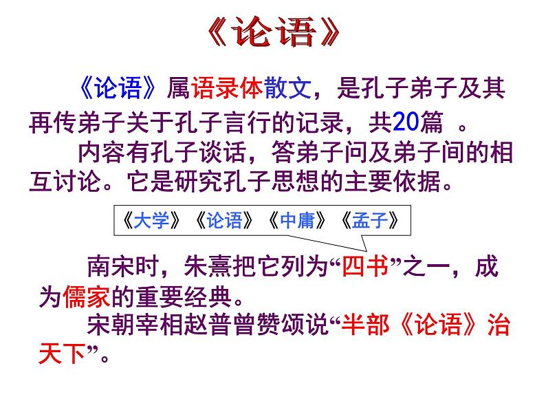 论语十二章 课件第2页