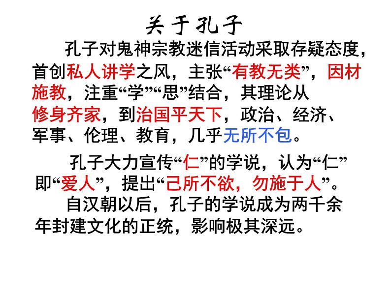 论语十二章 课件第4页