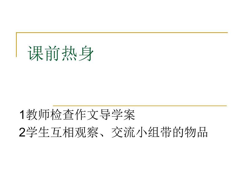 写作：说明的顺序 课件第1页