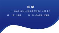 初中语文11《论语》十二章复习ppt课件