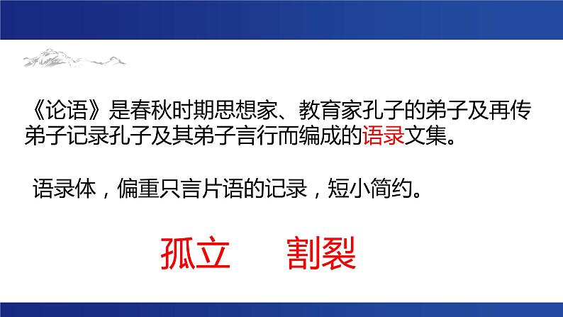 《论语》复习课件第2页