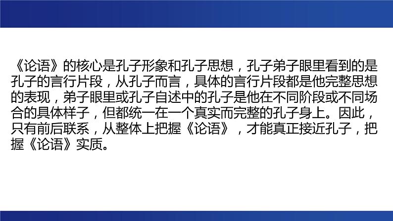 《论语》复习课件第4页