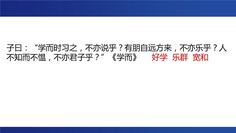 《论语》复习课件第5页