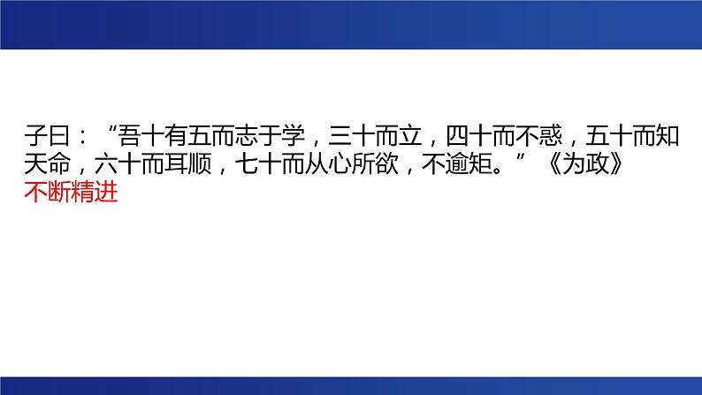 《论语》复习课件第6页