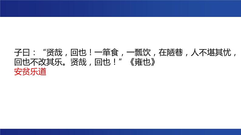 《论语》复习课件第8页