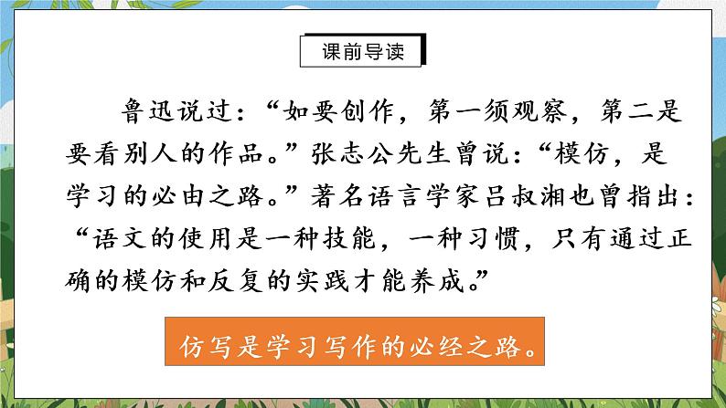 《写作 学习仿写》课件PPT+教案+同步练习02